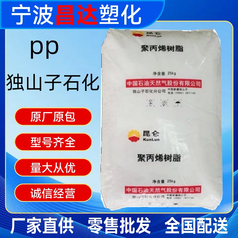 Pp Dushanzi Petrochemical K8003 High Impact Resistance Automotive Application General Grade Polypropylene Plastic Granules Pp Dushanzi Petrochemical K8003 High Impact Resistance Automotive Application General Grade Polypropylene Plastic Granules