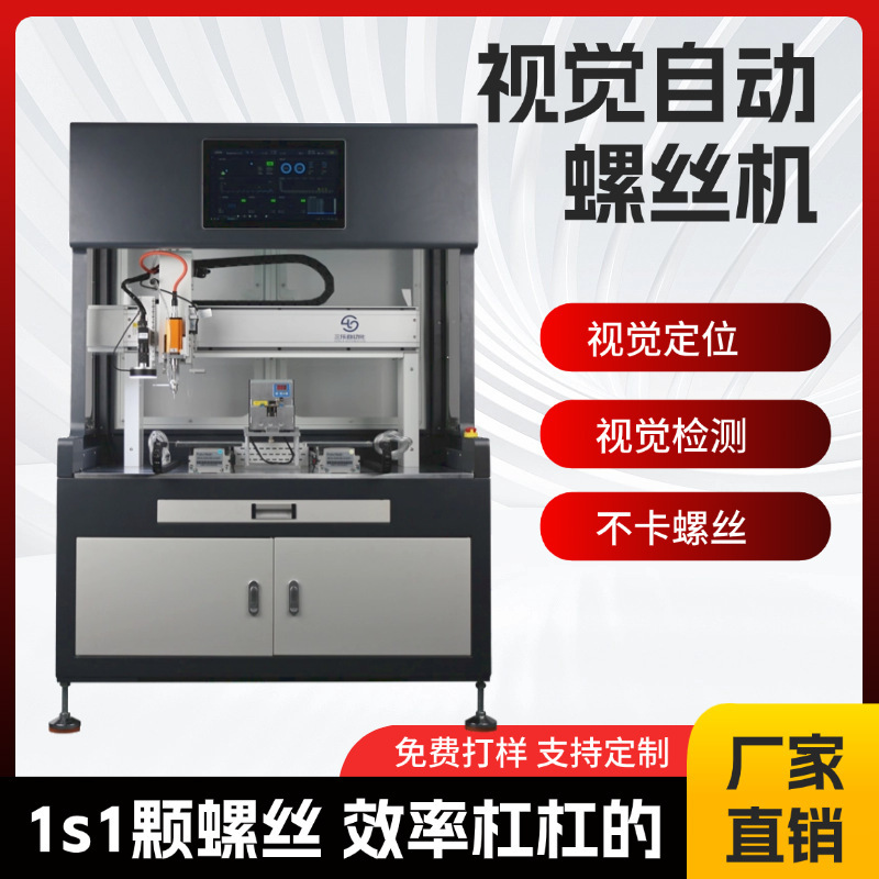 Automatic screw machine four-axis floor vision CCD online with scanning code intelligent automatic screw machine equipment