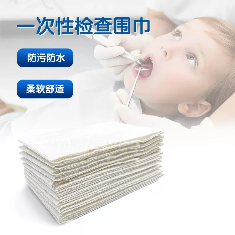 一次性牙科铺巾口腔围巾系带围兜工作台面垫巾口水垫牙科耗材