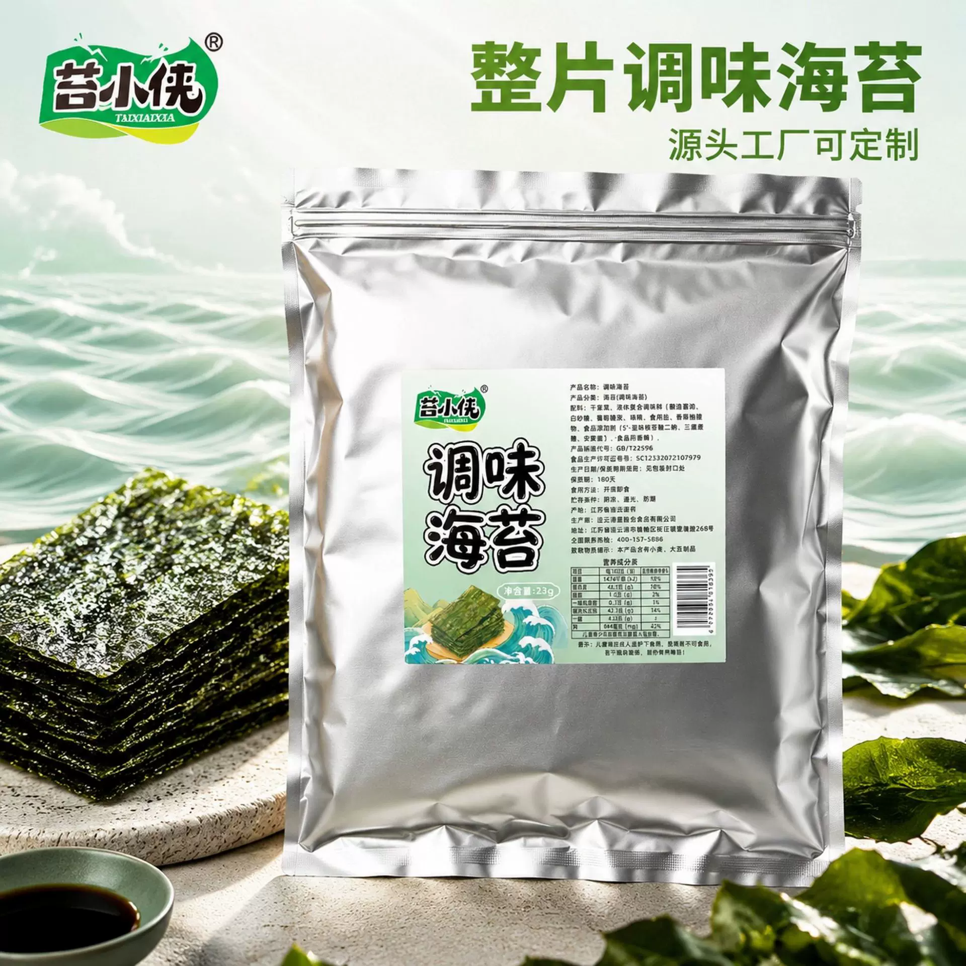工厂可定制 咸香整片调味海苔防潮镀铝包装即食零食 寿司原料