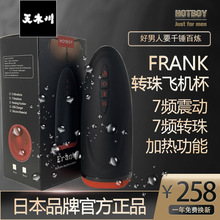 HOTBOY烈火转珠Frank飞机杯全自动加温电男性玩具自慰器情趣性用