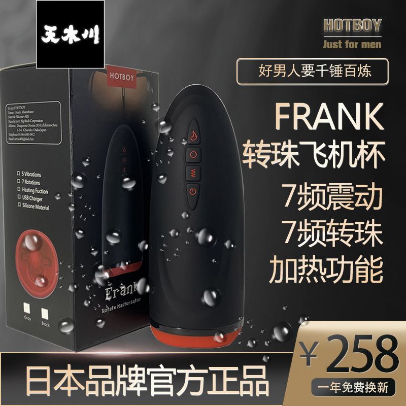 HOTBOY烈火转珠Frank飞机杯全自动加温电男性玩具自慰器情趣性用