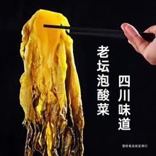 老坛泡酸菜400g*3袋1200克鱼酸菜腌制咸菜下饭菜粉丝汤酸菜鱼调料