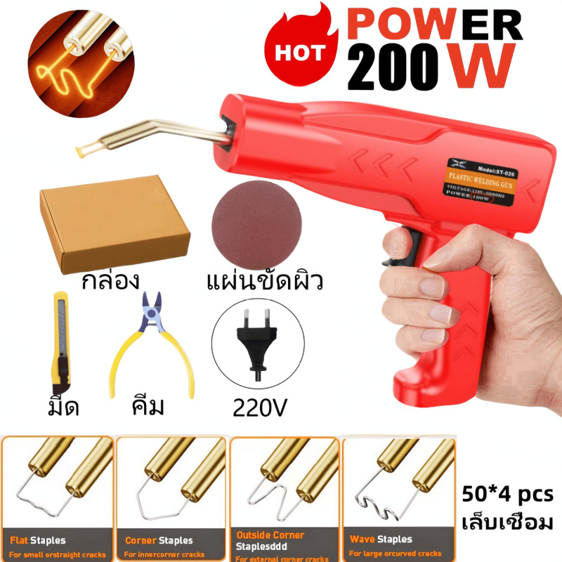 Plastic Welding Gun 200W Car Bumper Repair Machine Plastic Welding Gun Set Handheld Welding Machine Plastic Welding Gun 200W Car Bumper Repair Machine Plastic Welding Gun Set Handheld Welding Machine