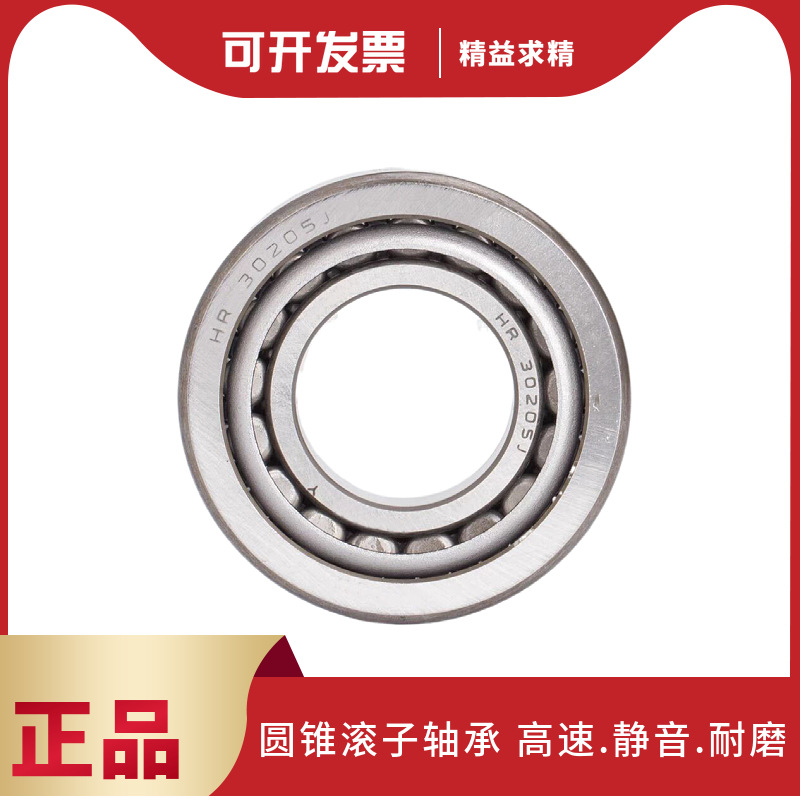 日本工艺高速 HR30202 30203 30204 30205 30206J圆锥滚子轴承