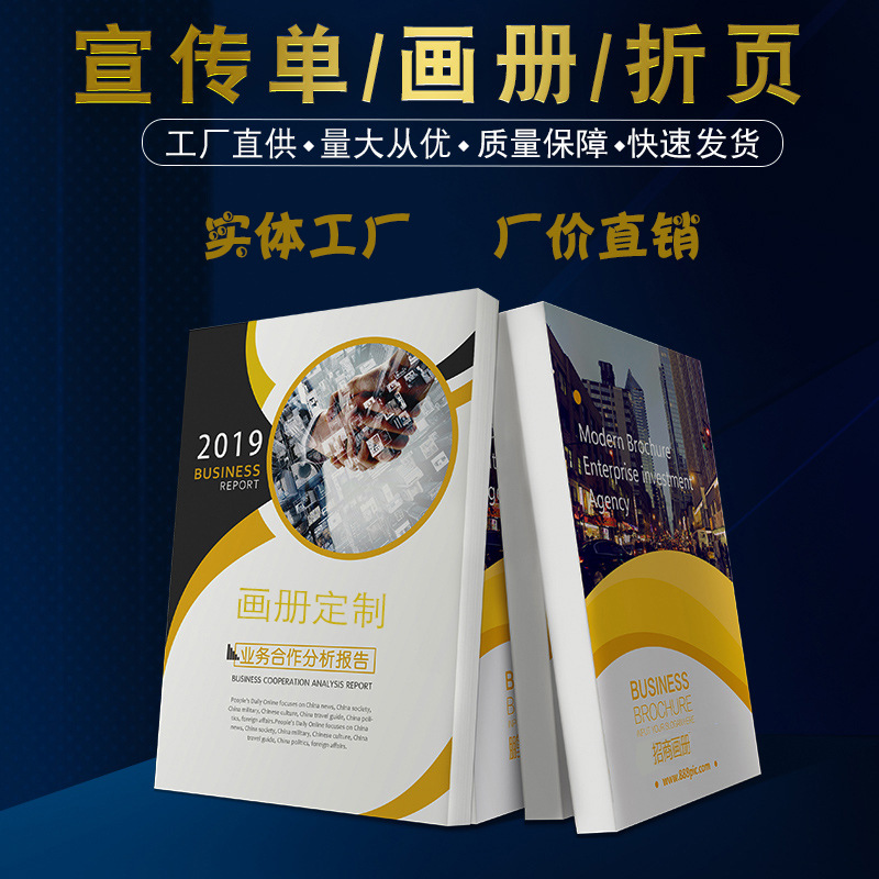 企业宣传画册印刷定制海报广告宣传册印刷宣传单彩页图书印刷设计