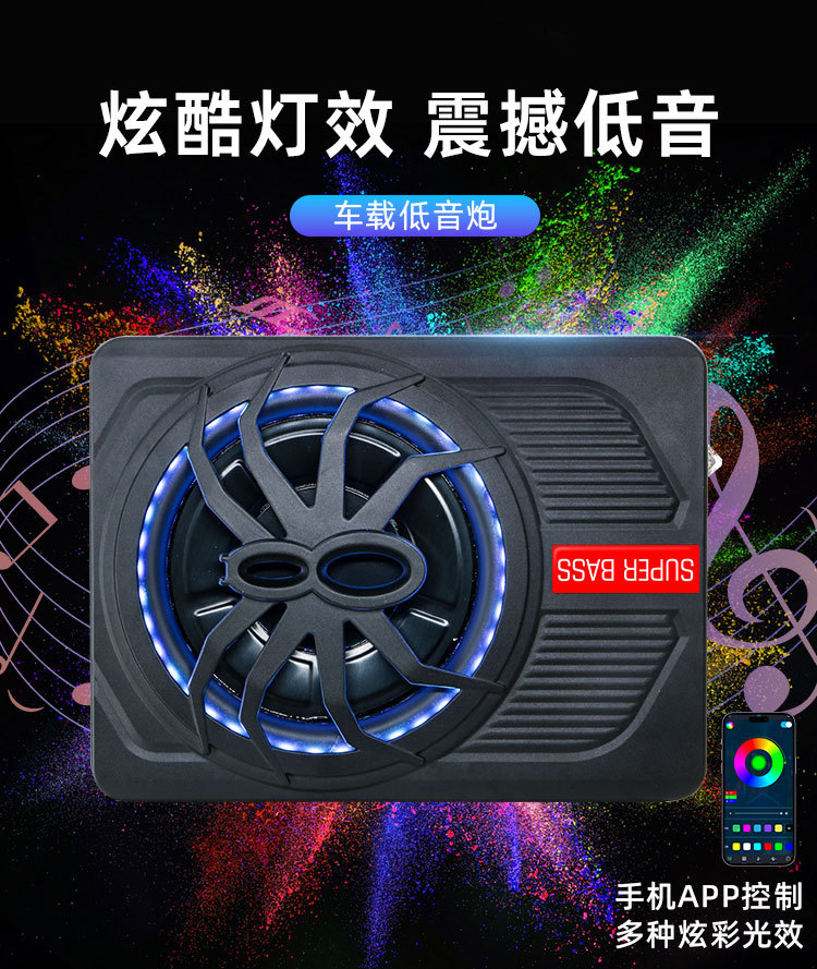 Ultra-thin car subwoofer audio modification seat cannon active subwoofer