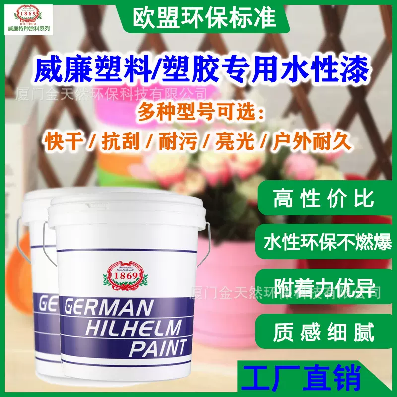 环保塑料漆翻新耐污塑胶漆防水抗刮PVC塑料漆快干水性塑料漆厂