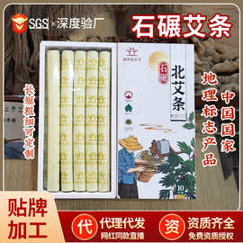 安阳北艾艾条盒装艾柱艾绒驱蚊石碾三年五年厂家批发代发定制贴牌