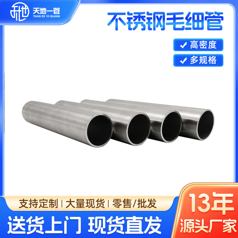 304不锈钢毛细管空心圆管 不锈钢精密小管壁薄无毛刺毛细管厂家