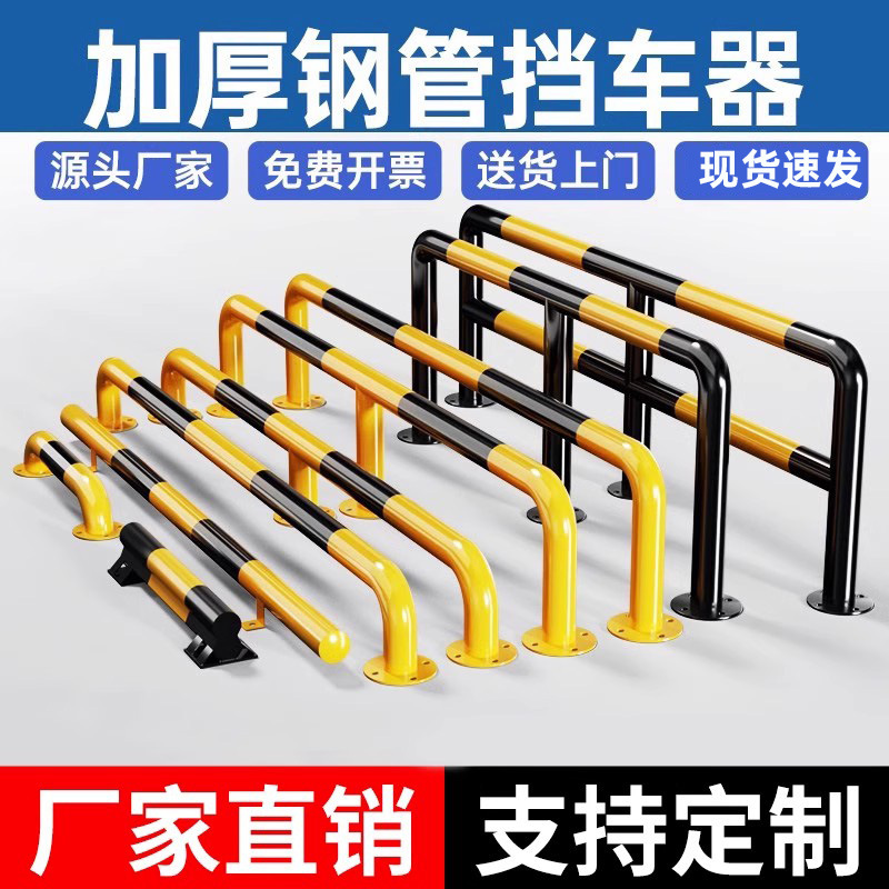 加厚钢管防撞护栏U/M型挡车器车库道路隔离栏杆停车位地挡止退器