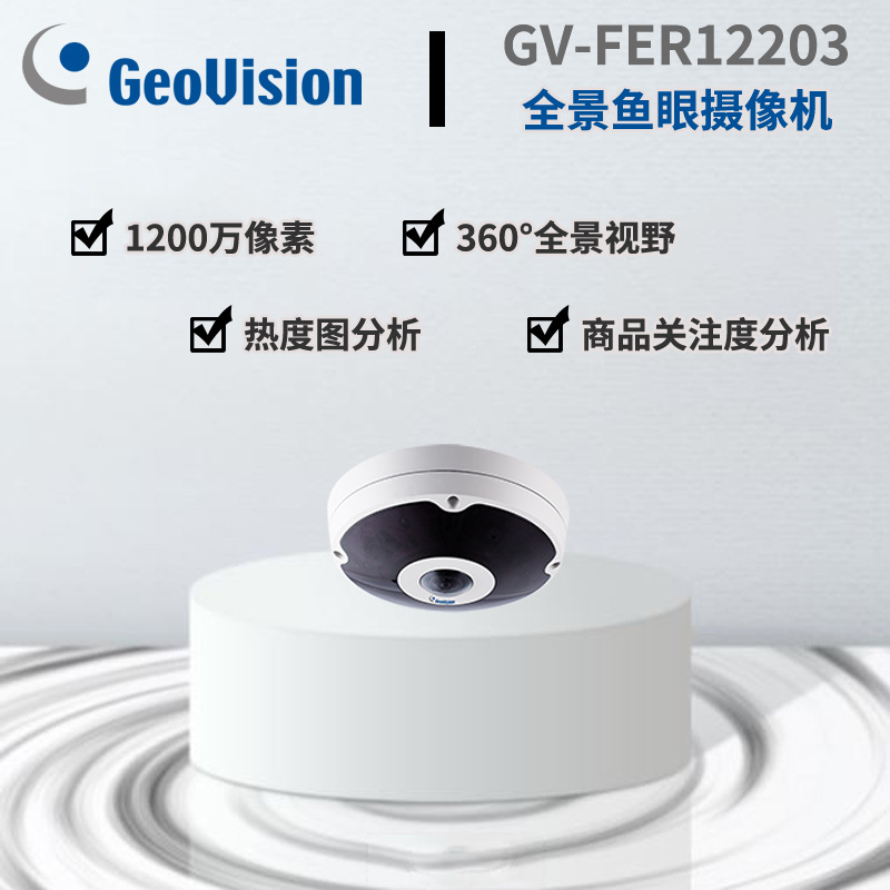 奇偶热度图分析关注度分析无线存储1200万像素红外鱼眼全景摄像机