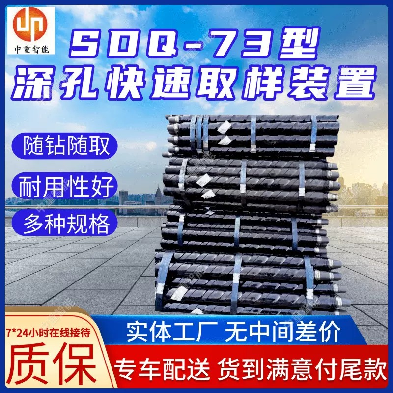 SDQ-73型深孔快速取样装置 不撤钻杆矿用取样深孔快速取样装置