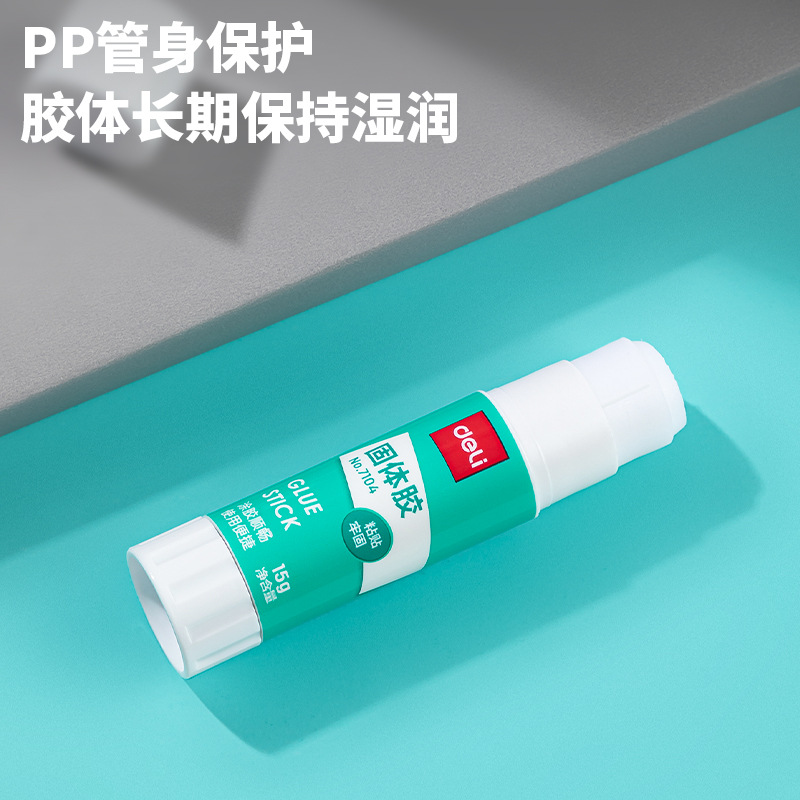 得力大容量固體膠7104膠棒學生兒童用手工膠15g文具批發