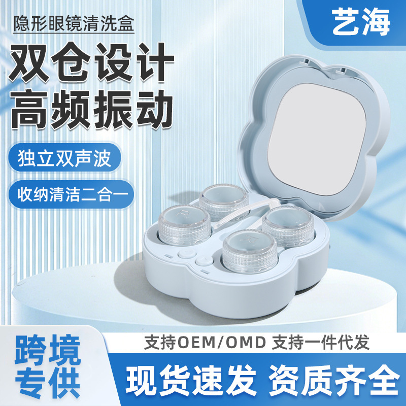 Automatic Portable Contact Lens Cleaner, Dual-Compartment Box, Automatic Ultrasonic Corneal Shaping Device