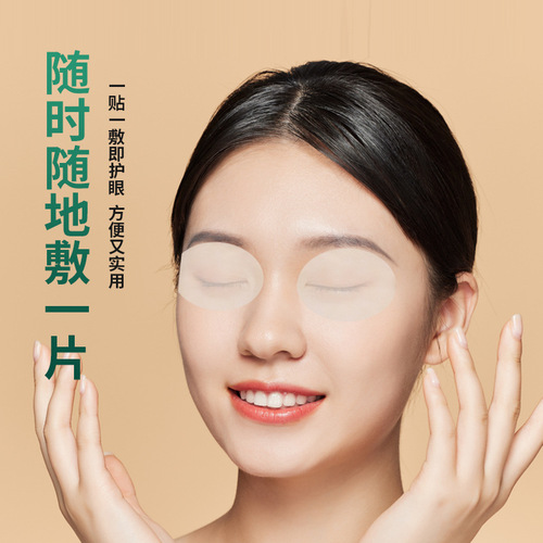 HONG KONG PHARMACY LUTEIN EYE PATCH MUGWORT EYE PATCH EYE PATCH COLD COMPRESSION PATCH EYE PATCH FOR RELIEVING EYE FATIGUE ONE-PACKAGE DELIVERY