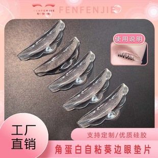 Cross-Border New Model 3 Pairs/5 Pairs of Sunflower Edge Transparent Silicone Self-Adhesive Eyelash Curling Auxiliary Gasket Can Be Washed and Used Repeatedly