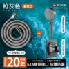 [Gun Ash Set 3] 1.5m hose + booster shower + bracket
