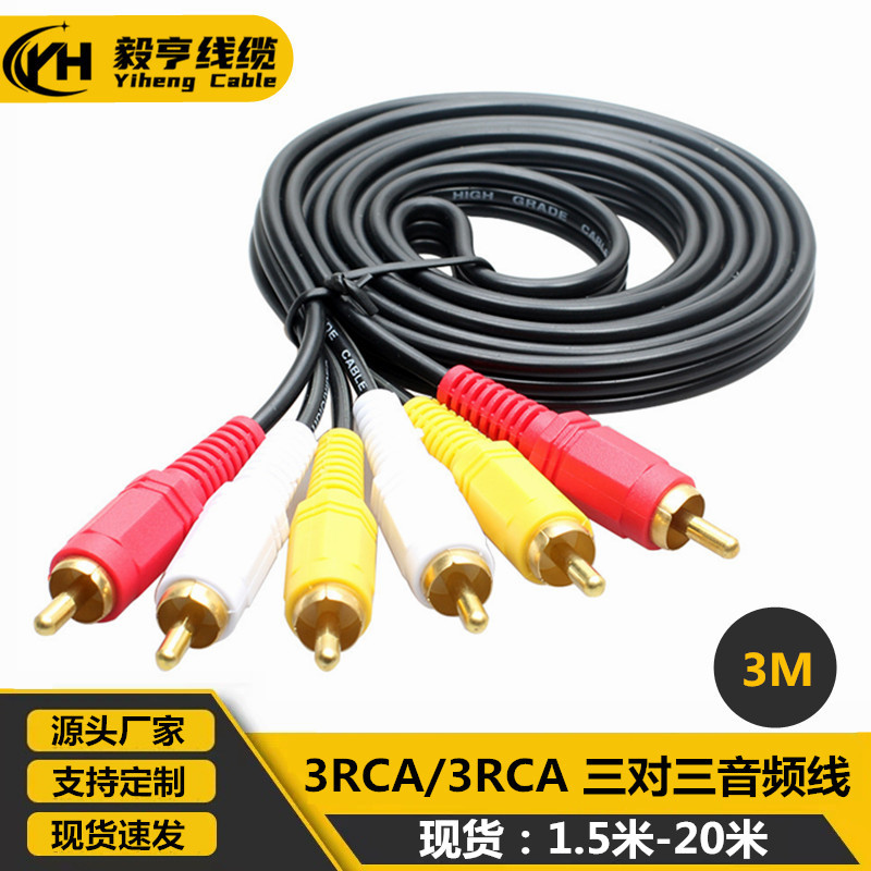 3米 3对3RCA莲花线 6头音频线 3对3音频线 视频线机顶盒AV线