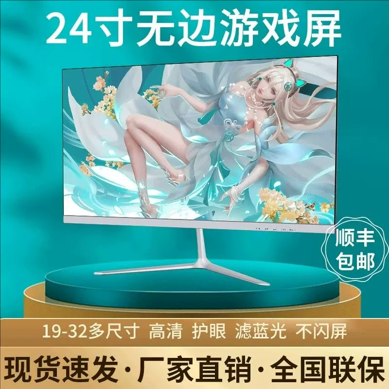 电脑显示器19寸22寸24寸27英寸无边框直面曲面屏LED电竞高清液晶