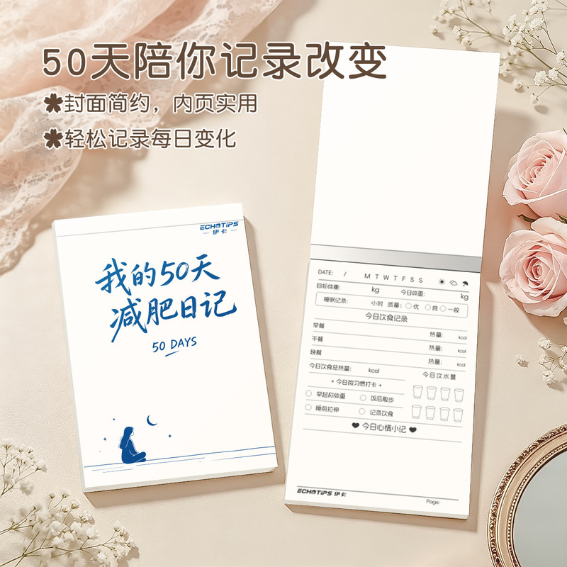 Weight Loss Diary Student Holiday Daily Planner Time Management Efficiency Manual Schedule Record Summer Vacation Self-Discipline Weight Loss Diary Student Holiday Daily Planner Time Management Efficiency Manual Schedule Record Summer Vacation Self-Discipline