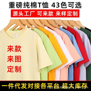 定制重磅T恤纯棉印图logo团体服工作服圆领班服活动220克精梳紧密