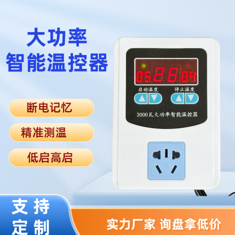 控温器空调热水器电热油汀电暖风机养殖自动开关3千瓦养殖专用