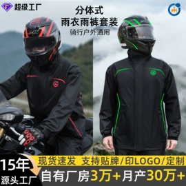 分体雨衣/披;连体雨衣/披