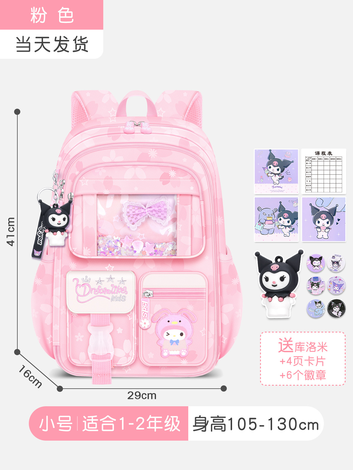 Mochila escolar de escuela primaria de moda niña de dibujos animados puerta de refrigerador mochila de hombro de gran capacidad mochila de niños almacenamiento ultraligero