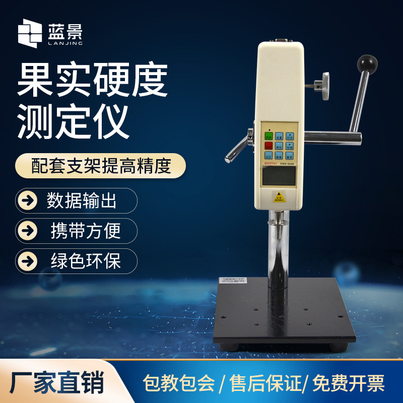 硬度检测仪 数显式果实硬度计水果硬度计便携式农产品成熟度表面