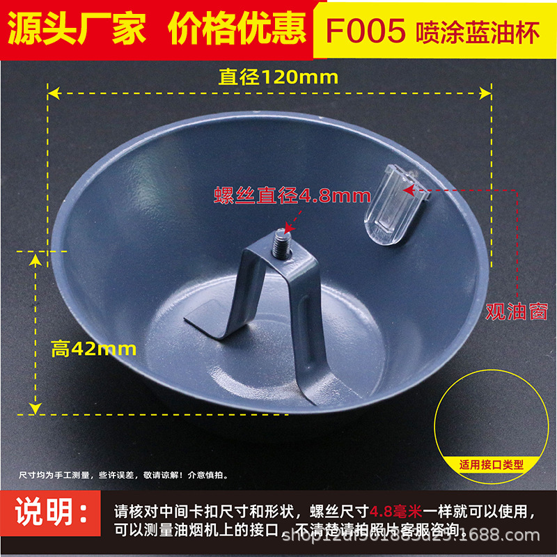 F005 喷涂蓝油杯.jpg