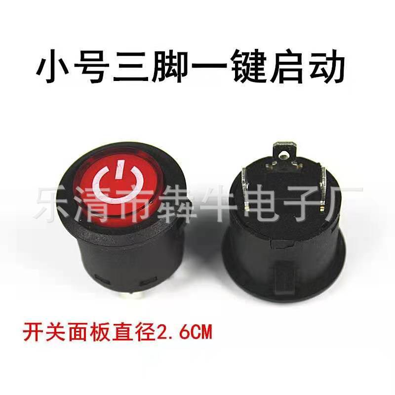 儿童电动童车电源启动开关 一键启动圆形按键按钮宝宝汽车配件2.8