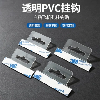 自粘飞机孔挂钩透明塑料挂片 彩盒商超展示挂钩 包装盒悬挂挂片