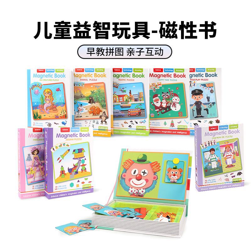 Children's Puzzle Early Education Look at the picture Change the magnet book fun puzzle magnetic puzzle diy toy parent-child game