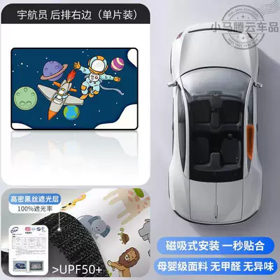 Car curtains: Car Window Shade for - astronaut-1-piece-on-the-right-side-of-the-back-row-double-thickeningstrong-magnetic-adsorption