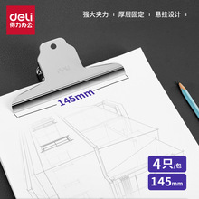 得力9531山形铁票夹金属报刊资料整理夹银色票据夹4只装145mm