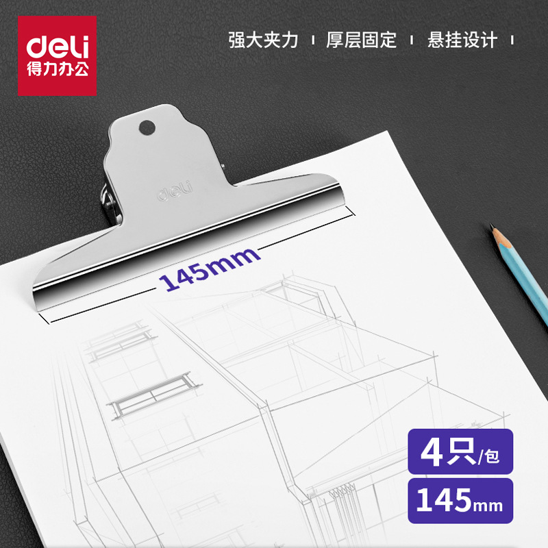 得力9531山形铁票夹金属报刊资料整理夹银色票据夹4只装145mm