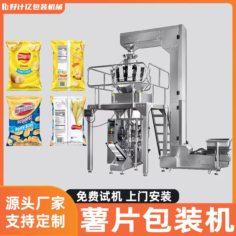 薯片包装机膨化食品立式多功能三边封口机颗粒全自动给袋式包装机