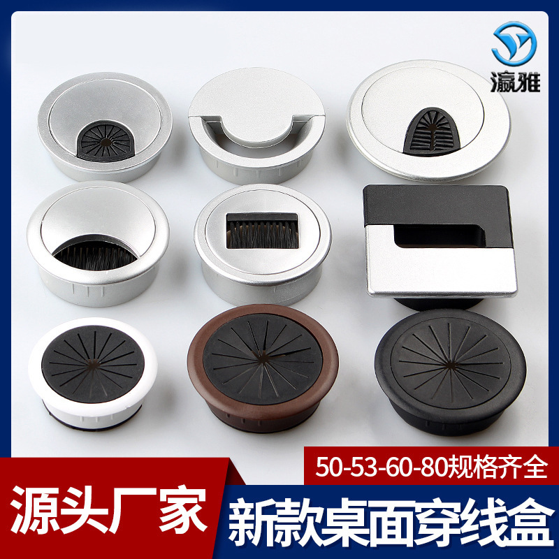 瀛雅电脑桌穿线盒线孔盖塑料线盒圆形会议室穿线盒装饰盖圈遮丑盖