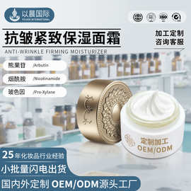 定制抗皱紧致面霜OEM玻色因滋润保湿面霜提亮抗初老精华ODM护肤品
