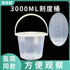 厚みのあるプラスチックスケールバケツ 3000ml ハンドルと蓋付き病院用白い大容量バケツ厚みのある尿バケツ