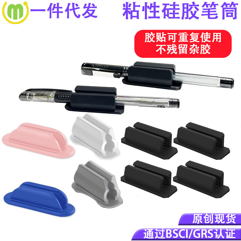 Cross-border new pen holder multi-functional reusable desktop sticky silicone pen holder sticky pen holder Cross-border new pen holder multi-functional reusable desktop sticky silicone pen holder sticky pen holder