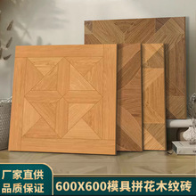 �Wʽ�W�tԭľɫ����600x600ľ�y�u ��ʽ�͹ſ͏d�͏d���ҷ����ɴu