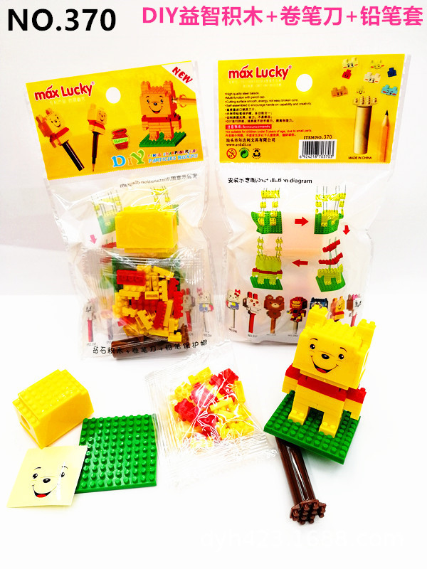 DIY小积木益智卷笔刀370 展1.jpg