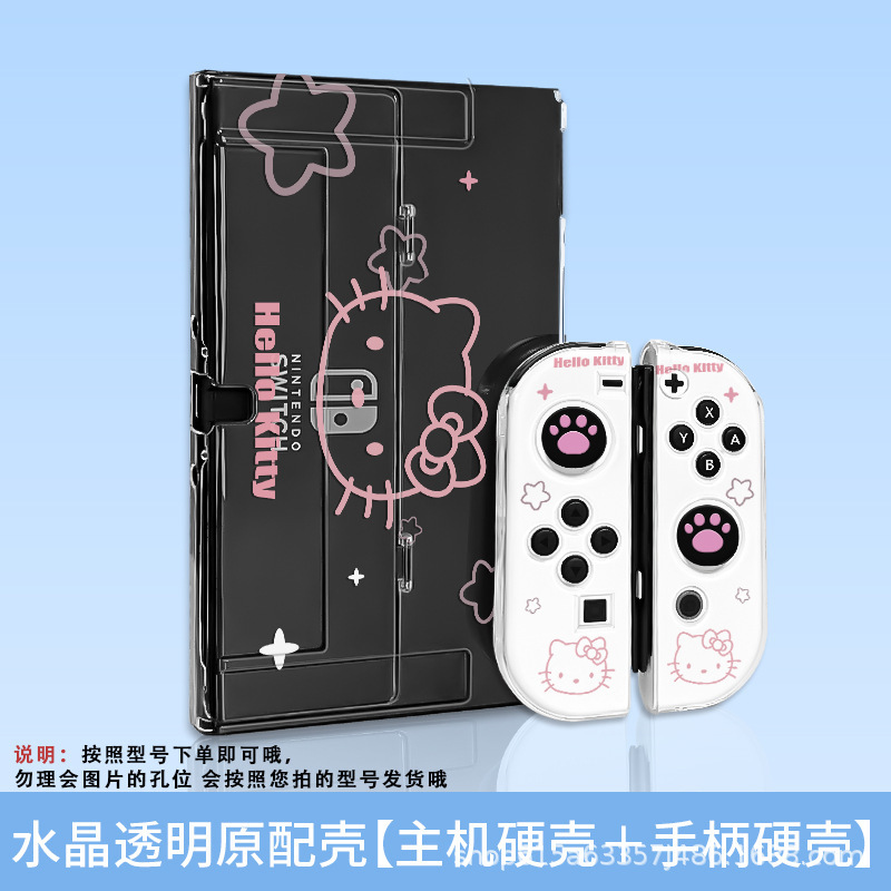 switcholed任天堂保护壳配件ns透明水晶可插底座日版分体式防摔|undefined
