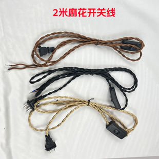 Vintage hemp rope switch line woven twist power cord industrial style handmade table lamp accessories plug-in lamp line
