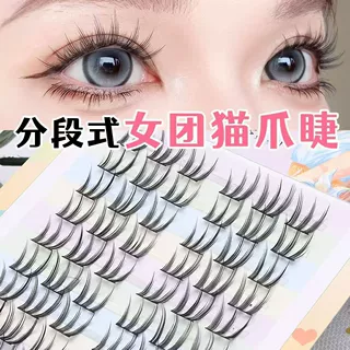 韩女团ACE猫爪甜心假睫毛自然仿真氛围感上镜假睫毛仙女出游妆容