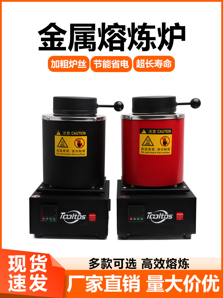 高温熔金炉 小型熔金机 炼炉化金银工具熔铝炼金耐高温熔铜熔化炉