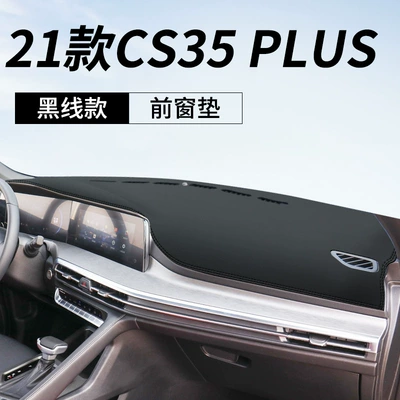 Suitable for 24 Changan Cs35Plus Günəş əleyhinə siperlik - 21-24-cs35plus-blue-whale-edition-leather-black-line-front-window-mat-no-specifications