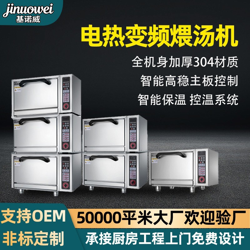Commercial soup steaming machine crock soup electromechanical thermal frequency conversion large capacity steaming soup cabinet catering hotel intelligent constant temperature soup cooking machine